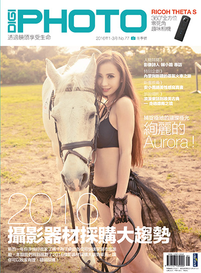 中国台湾《Digi Photo》数码影像杂志PDF电子版【2016年合集4期】