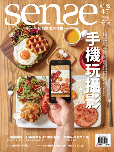 中国台湾《Sense好感》美食生活杂志PDF电子版【2016年合集11期】
