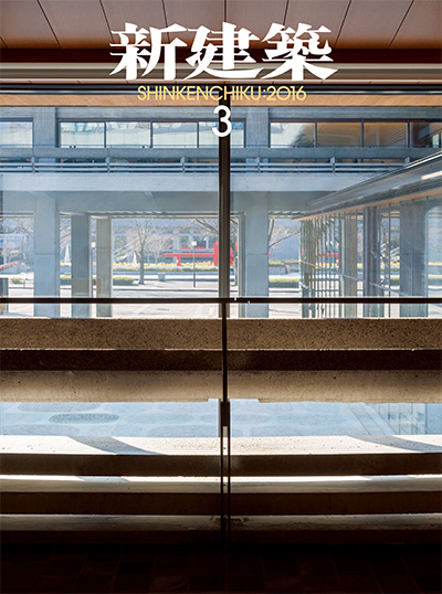日本《新建筑》杂志PDF电子版【2016年合集10期】