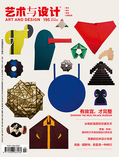 中国《艺术与设计》先锋创意杂志PDF电子版【2016年合集12期】