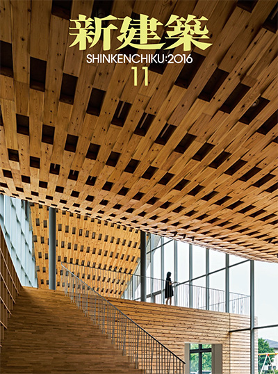 日本《Shinkenchiku新建筑》杂志PDF电子版【2016年合集10期】