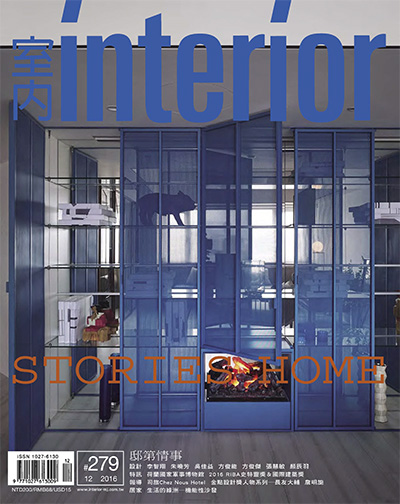 中国台湾《室内Interior》空间设计美学杂志PDF电子版【2016年合集9期】