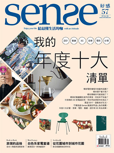 中国台湾《Sense好感》美食生活杂志PDF电子版【2017年合集11期】
