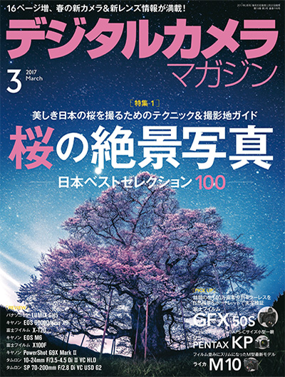 日本《デジタルカメラマガジン》数码相机摄影杂志PDF电子版【2017年合集12期】