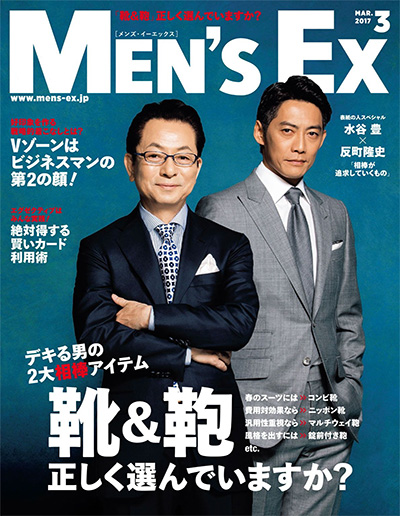 日本《Men’s EX》商务休闲男装杂志PDF电子版【2017年合集12期】