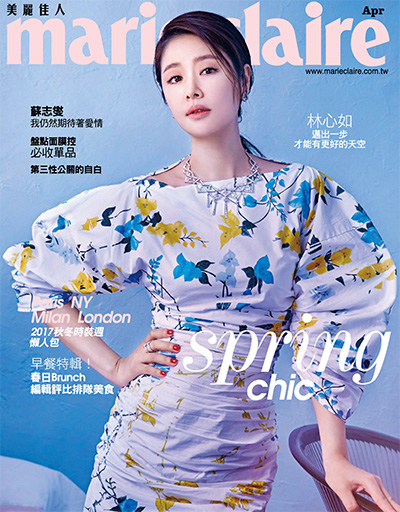 中国台湾《Marie Claire 美麗佳人》时尚杂志PDF电子版【2017年合集12期】