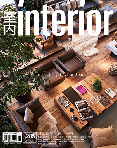 中国台湾《室内Interior》空间设计美学杂志PDF电子版【2017年合集10期】