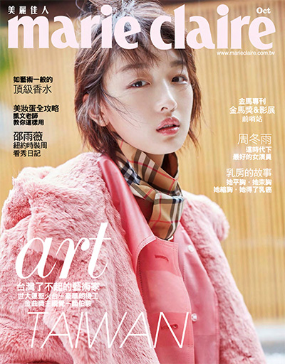 中国台湾《Marie Claire 美麗佳人》时尚杂志PDF电子版【2017年合集12期】