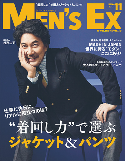 日本《Men’s EX》商务休闲男装杂志PDF电子版【2017年合集12期】