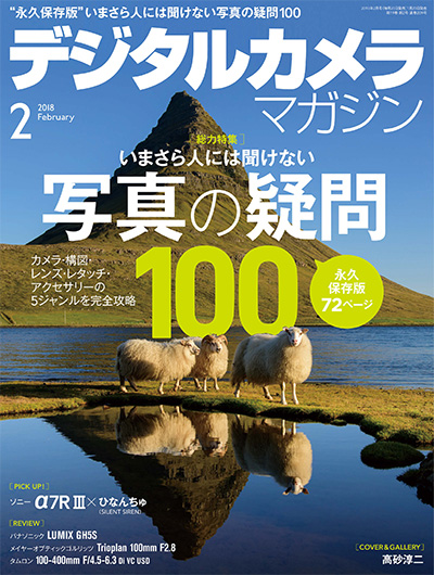 日本《デジタルカメラマガジン》数码相机摄影杂志PDF电子版【2018年合集12期】