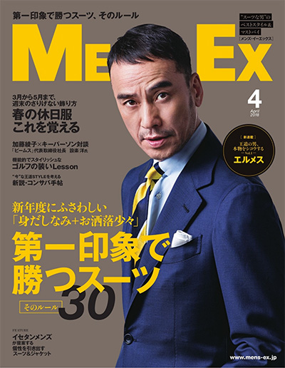 日本《Men’s EX》商务休闲男装杂志PDF电子版【2018年合集12期】