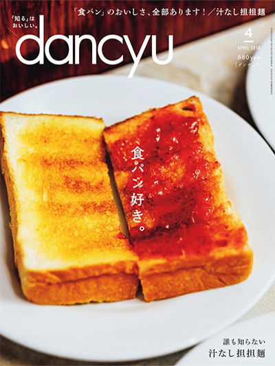 日本《dancyu》美食料理杂志PDF电子版【2018年合集12期】