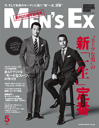 日本《Men’s EX》商务休闲男装杂志PDF电子版【2018年合集12期】