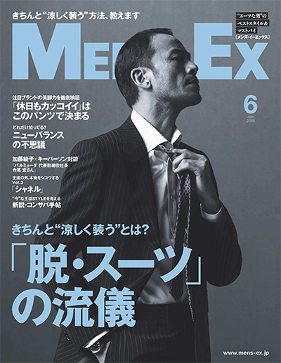 日本《Men’s EX》商务休闲男装杂志PDF电子版【2018年合集12期】