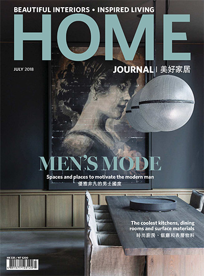 中国香港《Home Journal》美好家居杂志PDF电子版【2018年合集13期】