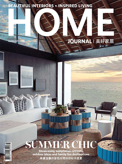 中国香港《Home Journal》美好家居杂志PDF电子版【2018年合集13期】