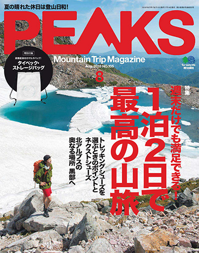 日本《PEAKS》户外旅行登山杂志PDF电子版【2018年合集11期】