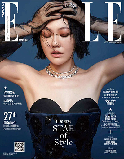 中国台湾《ELLE 她雜誌》时尚杂志PDF电子版【2018年合集12期】