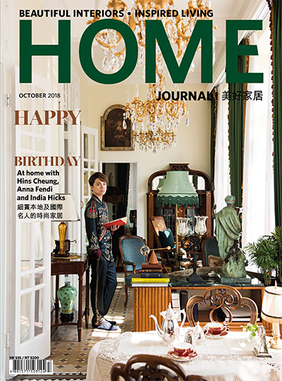 中国香港《Home Journal》美好家居杂志PDF电子版【2018年合集13期】