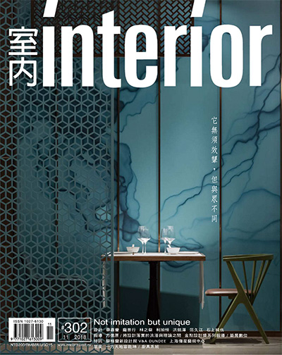 中国台湾《室内Interior》空间设计美学杂志PDF电子版【2018年合集11期】