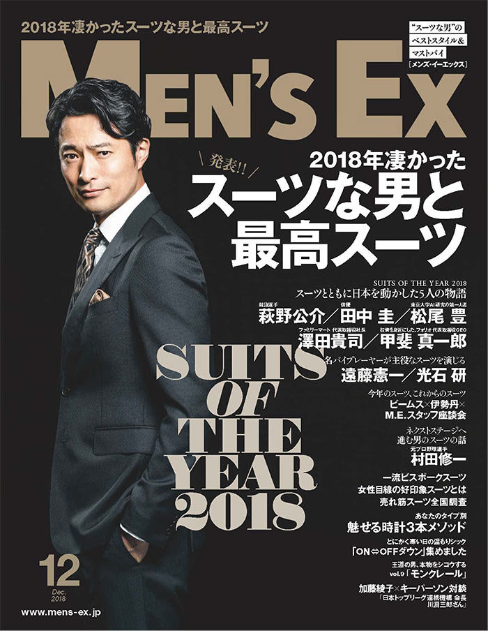 日本《Men’s EX》商务休闲男装杂志PDF电子版【2018年12月刊免费下载阅读】