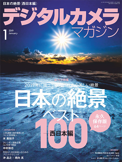 日本《デジタルカメラマガジン》数码相机摄影杂志PDF电子版【2019年合集12期】