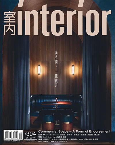 中国台湾《室内Interior》空间设计美学杂志PDF电子版【2019年合集11期】