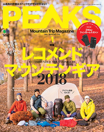 日本《PEAKS》户外旅行登山杂志PDF电子版【2019年合集12期】