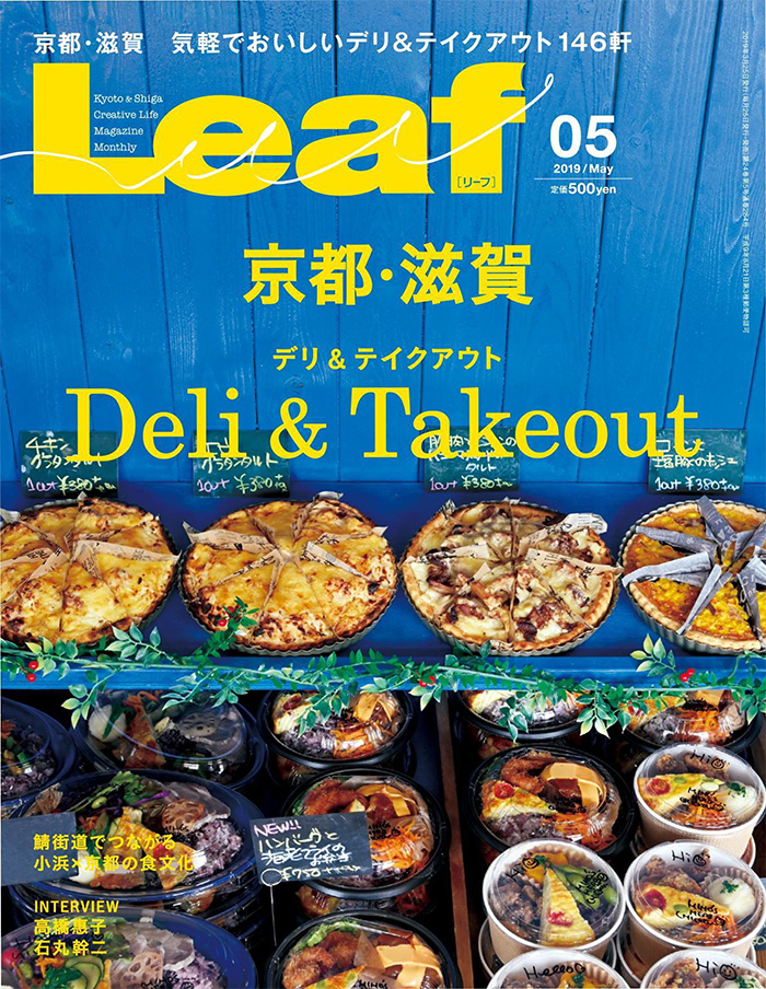 日本《Leaf》特色生活美食杂志PDF电子版【2019年05月刊免费下载阅读】