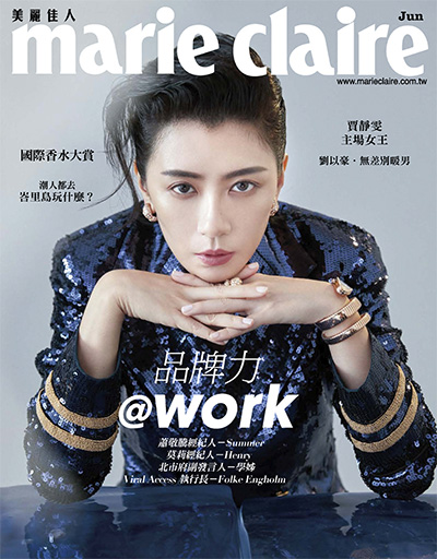 中国台湾《Marie Claire 美麗佳人》时尚杂志PDF电子版【2019年合集12期】