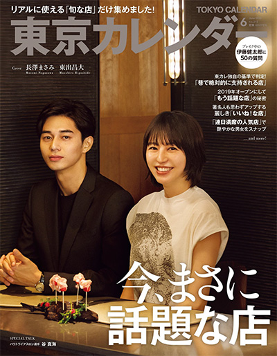 日本《東京カレンダ Tokyo Calendar》美食杂志PDF电子版【2019年合集8期】