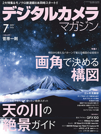 日本《デジタルカメラマガジン》数码相机摄影杂志PDF电子版【2019年合集12期】