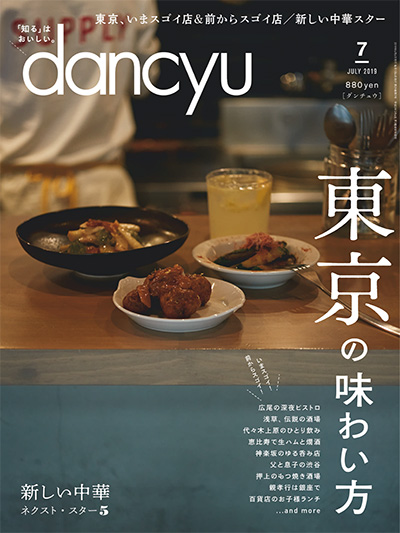 日本《dancyu》美食料理杂志PDF电子版【2019年合集12期】