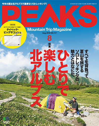 日本《PEAKS》户外旅行登山杂志PDF电子版【2019年合集12期】
