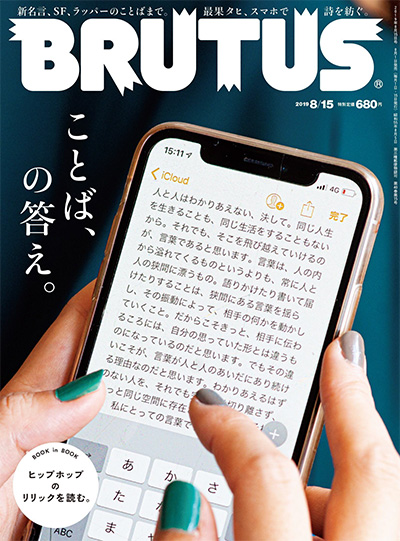 日本《BRUTUS》生活情报类杂志PDF电子版【2019年合集11期】