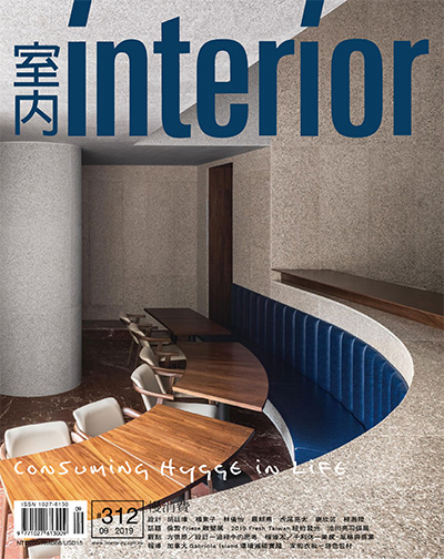 中国台湾《室内Interior》空间设计美学杂志PDF电子版【2019年合集11期】