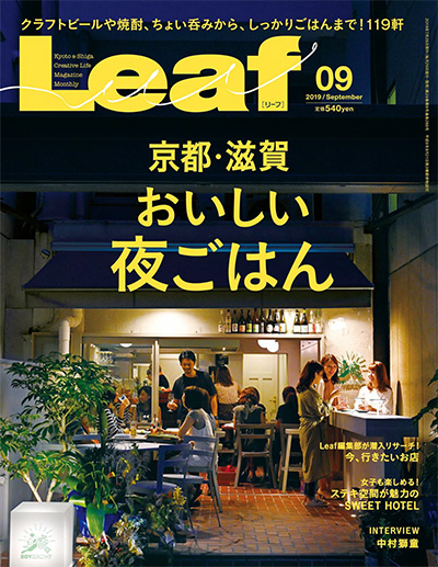 日本《Leaf》特色生活美食杂志PDF电子版【2019年合集8期】