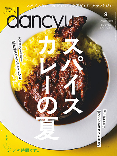 日本《dancyu》美食料理杂志PDF电子版【2019年合集12期】