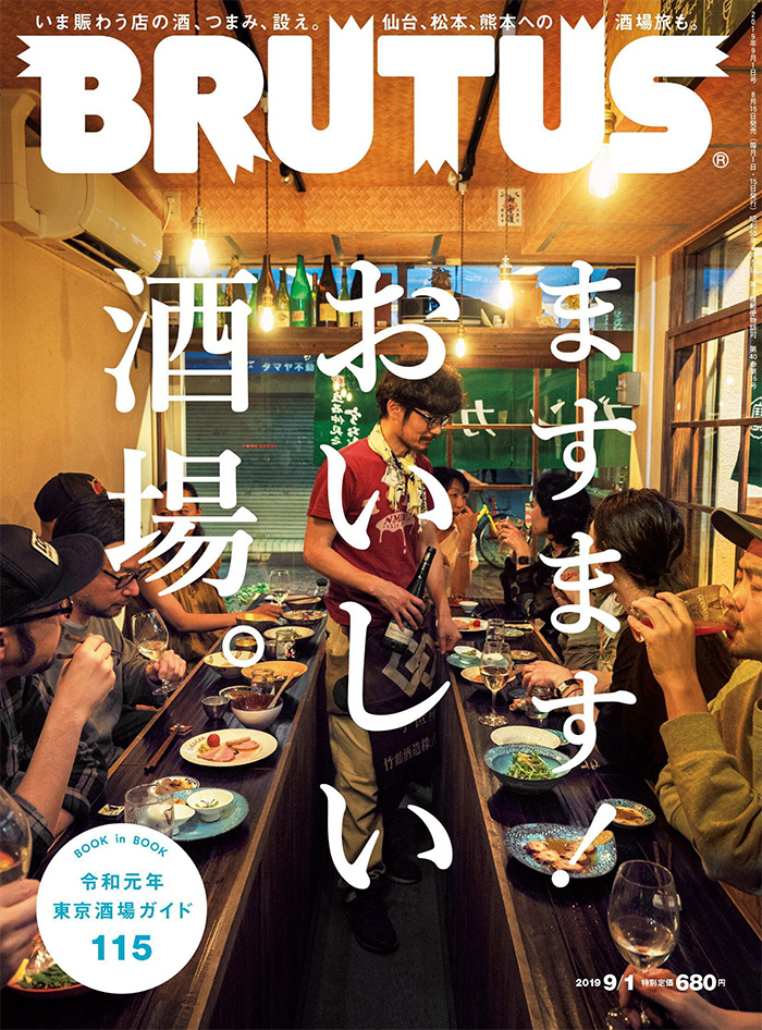 日本《BRUTUS》生活情报类杂志PDF电子版【2019年09月刊免费下载阅读】
