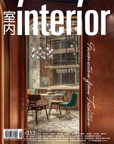 中国台湾《室内Interior》空间设计美学杂志PDF电子版【2019年合集11期】
