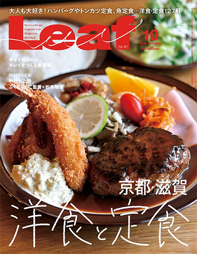 日本《Leaf》特色生活美食杂志PDF电子版【2019年合集8期】