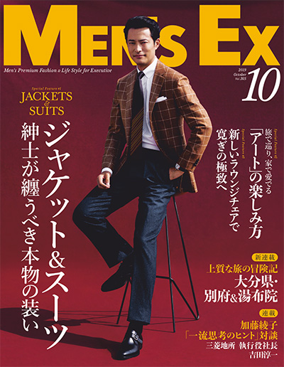 日本《Men’s EX》商务休闲男装杂志PDF电子版【2019年合集11期】