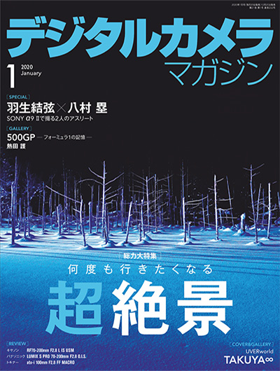 日本《デジタルカメラマガジン》数码相机摄影杂志PDF电子版【2020年合集8期】