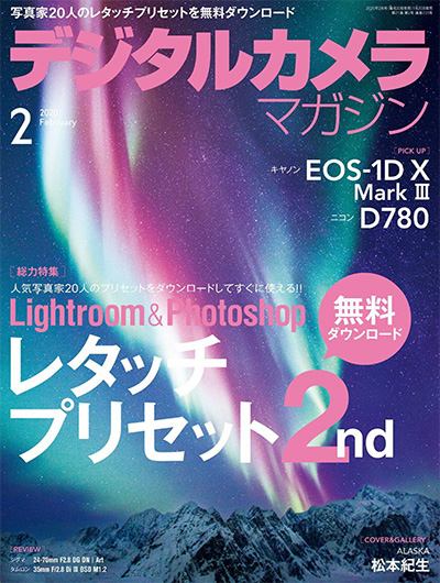 日本《デジタルカメラマガジン》数码相机摄影杂志PDF电子版【2020年合集8期】