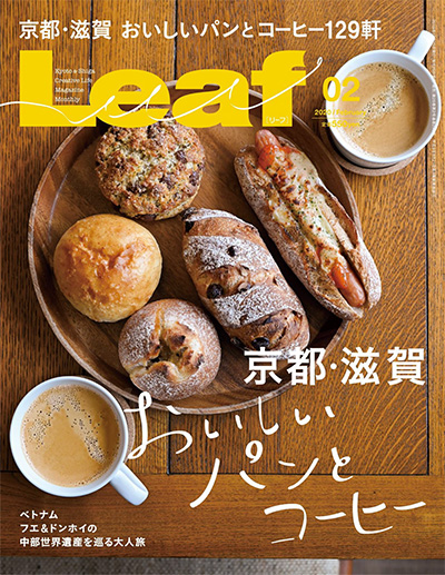 日本《Leaf》特色生活美食杂志PDF电子版【2020年合集7期】