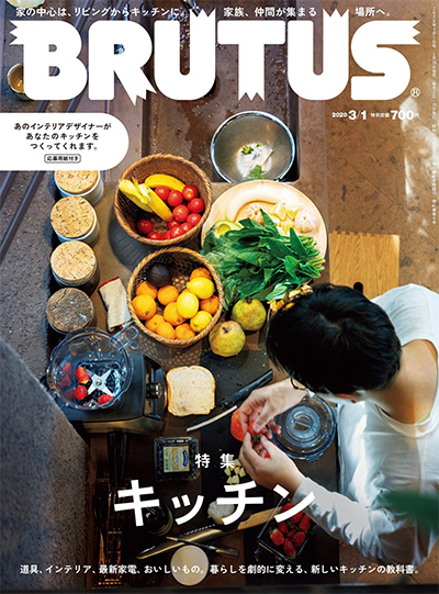 日本《BRUTUS》生活情报类杂志PDF电子版【2020年合集11期】