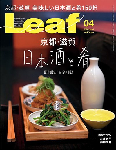 日本《Leaf》特色生活美食杂志PDF电子版【2020年合集7期】