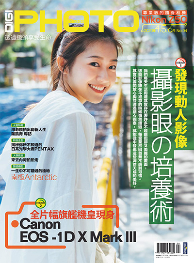 中国台湾《Digi Photo》数码影像杂志PDF电子版【2020年合集4期】