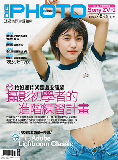 中国台湾《Digi Photo》数码影像杂志PDF电子版【2020年合集4期】