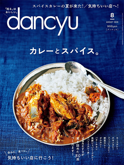日本《dancyu》美食料理杂志PDF电子版【2020年合集12期】